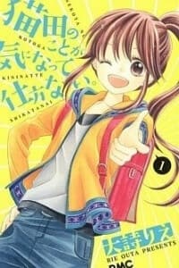 Nekota no Koto ga Ki ni Natte Shikatanai - Nekota no Koto ga Ki ni Natte Shikatana