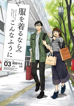 Nếu Định Mặc, Thì Hãy Mặc Như Thế Này Đi - Fuku wo Kiru nara Konna Fuu ni, Fuku o Kiru Nara Konna Fuu ni, Do it this way if you wear the clothes, If You're Gonna Dress Up, Do It Like This