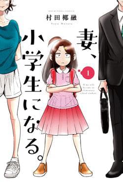 Nếu Vợ Tôi Biến Thành Một Học Sinh Tiểu Học - If My Wife Became an Elementary School Student, Tsuma, Shougakusei ni Naru.