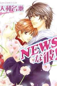 News Na Kare! - NEWSな彼!, Newsworthy Boyfriend!, 