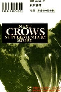 Next Crows Supplementary Story - 