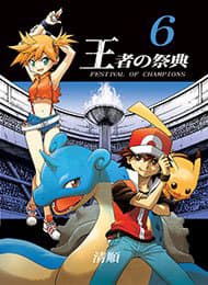 Ngày hội của của các nhà vô địch - Pocket Monsters, Festival of Champions