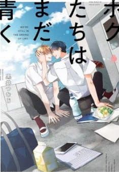 Ngày Xuân Ta Vẫn Còn Trẻ - Bokutachi wa Mada Aoku, Boku, tachi wa Mada Aoku