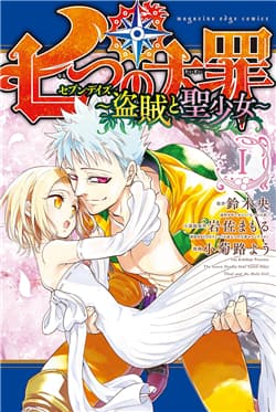 Ngoại truyện về Ban và Elaine - Nanatsu no Taizai: Seven Days ~Touzoku to Seishoujo~