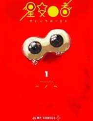 Ngôi Sao Tương Giao - Ngôi Sao Tương Giao