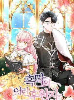 Người hậu thuẫn trẻ tuổi của kẻ phản diện - 