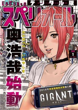 Người Khổng Lồ - 