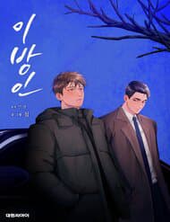 Người Lạ - 