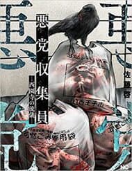 Người Thu Gom Rác - Phong Cách Của Saionji - Người Thu Gom Rác, Phong Cách Của Saionji