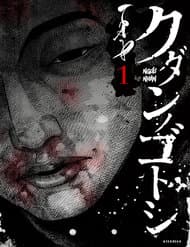 Ngưu Nhân - Cái Chết Sau 7 Ngày, Kudan no Gotoshi, 