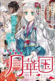 Nguyệt Hoa Quốc Kì Y Truyện - 