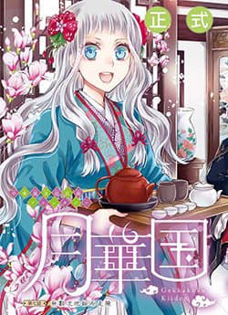 Nguyệt Hoa Quốc Y Sư Truyện - 