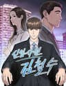 Nhân Viên Thực Tập Kim Cheolsu - 