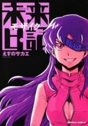 Nhật Kí Tương Lai Ngoại Truyện: Mosaic - Mirai Nikki: Mosaic