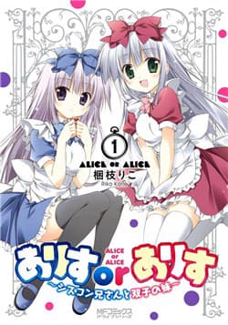 Nhật Ký Alice - Alice or Alice: Siscon Niisan to Futago no Imouto