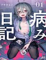 Nhật Ký Đen Tối Của Sazi-Chan - 