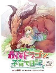 Nhật Ký Làm Bố Của Rồng Và Cô Con Gái Đáng Yêu - Parenting Diary Of The Strongest Dragon Who Suddenly Became A Dad, Totsuzen Papa ni Natta Saikyou Dragon no Kosodate nikki ~Kawaii Musume, Honobono to Ningenkai Saikyou ni Sodatsu~