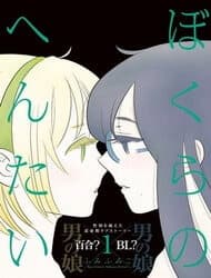 Những Kẻ Cô Đơn Tột Cùng - Bokura no Hentai