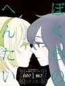 Những Kẻ Cô Đơn Tột Cùng - Bokura no Hentai