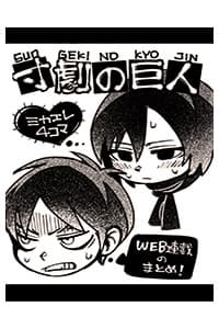Những mẫu chuyện xoay quanh Eren và Mikasa - Shingeki no Kyojin Doujinshi, Sungeki no Kyojin [MikaEre]