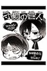 Những mẫu chuyện xoay quanh Eren và Mikasa - Shingeki no Kyojin Doujinshi, Sungeki no Kyojin [MikaEre]