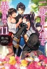 Nidome No Jinsei Wo Isekai De - Cải Lão Hoàn Sinh Tại Dị Giới, Cuộc sống thứ hai tại dị giới, Nidoume no Jinsei