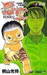Ninku Second Stage - Eto Ninhen - 