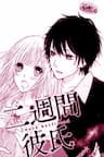 Nishuukan Kareshi - Nishuukan Kareshi, 二週間彼氏, 2 Week Boyfriend, 