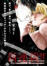 Nito No Joreishi - 
