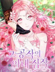 Nỗi Ám Ảnh Dành Cho Công Tước Phu Nhân - Nỗi Ám Ảnh Dành Cho Công Tước Phu Nhân