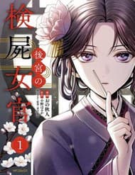 Nữ Quan Khám Nghiệm Chốn Hậu Cung. - Nữ Quan Khám Nghiệm Chốn Hậu Cung.