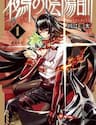 Nue No Onmyouji - Nue No Onmyouji