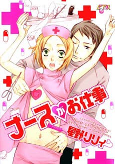 Nurse Ga Oshigoto - 