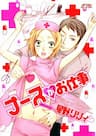 Nurse Ga Oshigoto - 