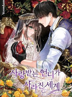 Ở Một Thế Giới Không Có Em Gái Mà Ai Cũng Yêu - Em sẽ khiến thế giới yêu thương của chị biến mất