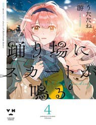 Odoriba Ni Skirt Ga Naru - Odoriba Ni Skirt Ga Naru