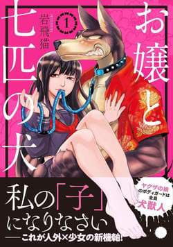 Ojou to Nanahiki no Inu - 