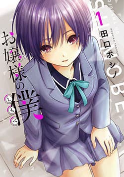 Ojousama No Shimobe - 