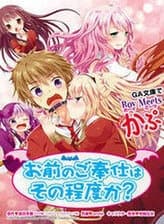Omae No Gohoushi Wa Sono Teido Ka