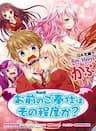 Omae no Gohoushi wa Sono teido ka - 