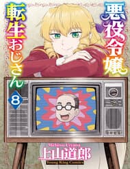 Ông Chú Chuyển Sinh Thành Nữ Phụ Phản Diện - Ông Chú Chuyển Sinh Thành Nữ Phụ Phản Diện, Ông chú chuyển sinh thành tiểu thư độc ác