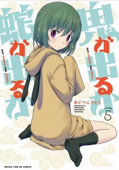 Oni ga Deru ka Ja ga Deru ka - 鬼が出るか蛇が出るか, 鬼怪情缘, Out Comes the Devil, Out Comes the Snake