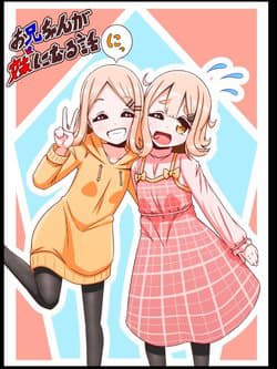 Oniichan ga Imouto ni naru Hanashi - 