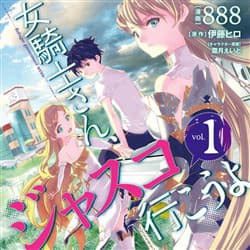 Onna Kishi-san, Jusco Ikou yo - 