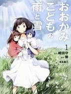 Ookami Kodomo no Ame to Yuki - 