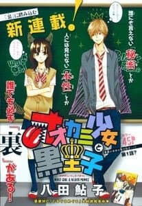 Ookami shoujo to kuro ouji - 