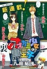 Ookami shoujo to kuro ouji - 