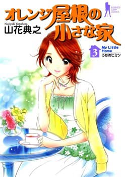 Orange Yane No Chiisana Ie
