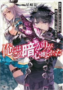 Ore Ni Wa Kono Kuragari Ga Kokochi Yokatta