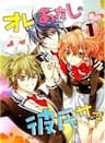 Ore to Atashi no Kareshi-sama - 